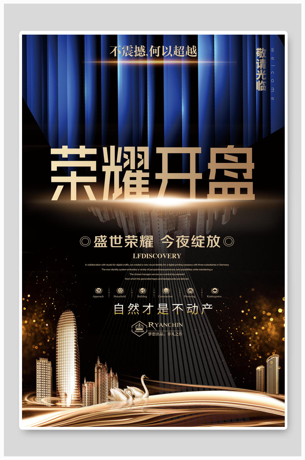 黑金荣耀开盘地产风小区海报素材