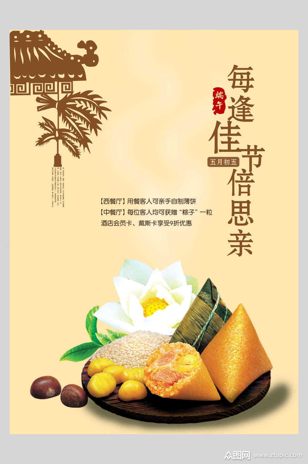 端午节粽子海报素材免费下载,本作品是由你好上传的原创平面广告素材