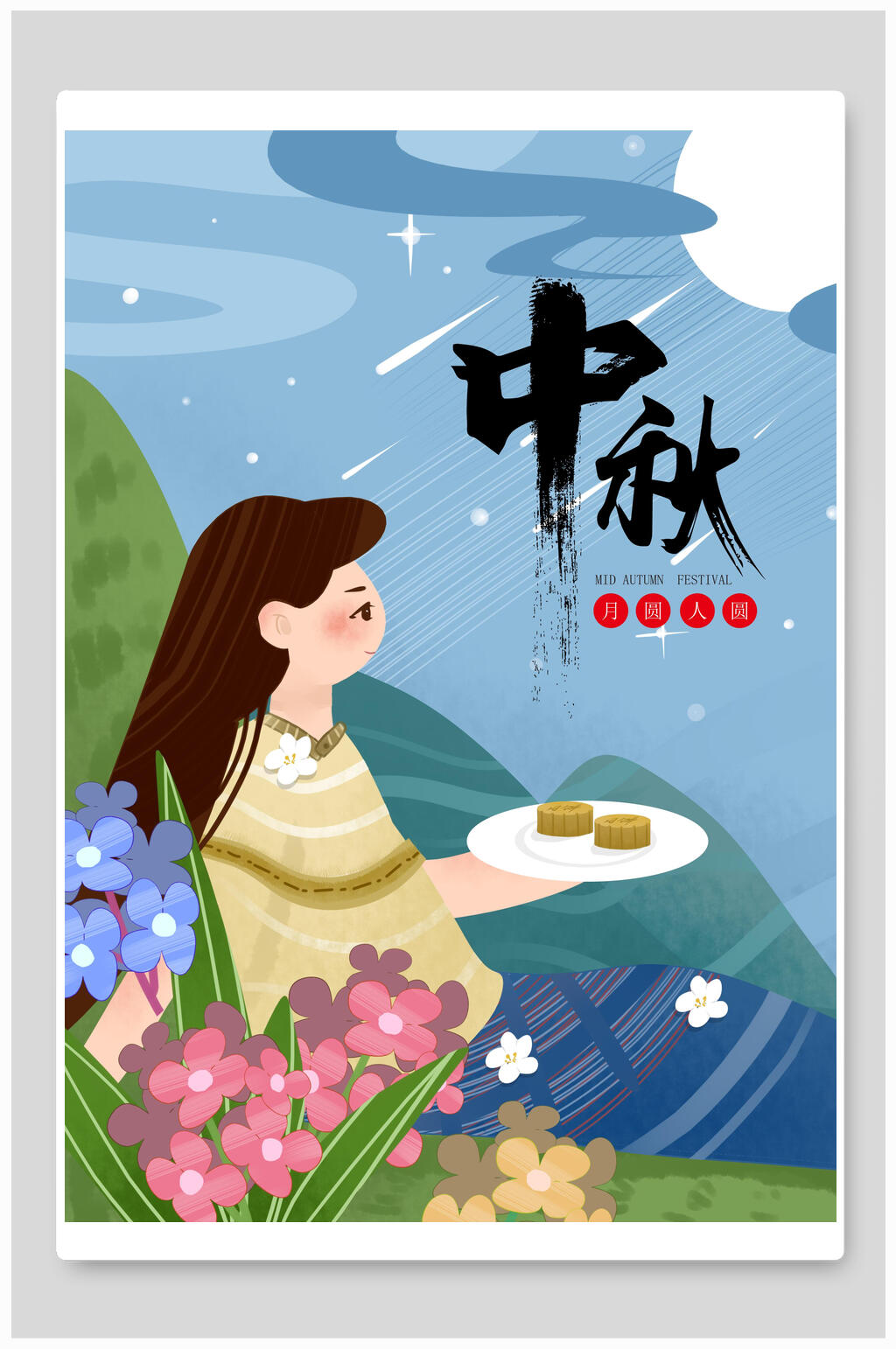 月饼中秋节插画素材