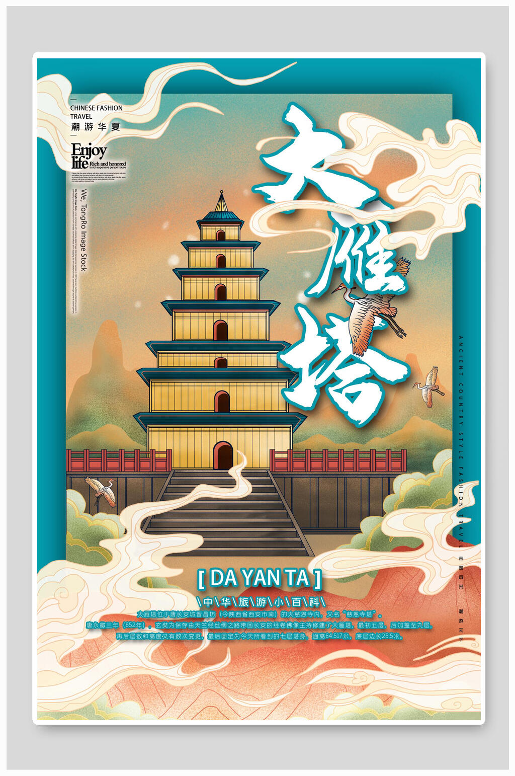 大雁塔城市地标建筑插画素材