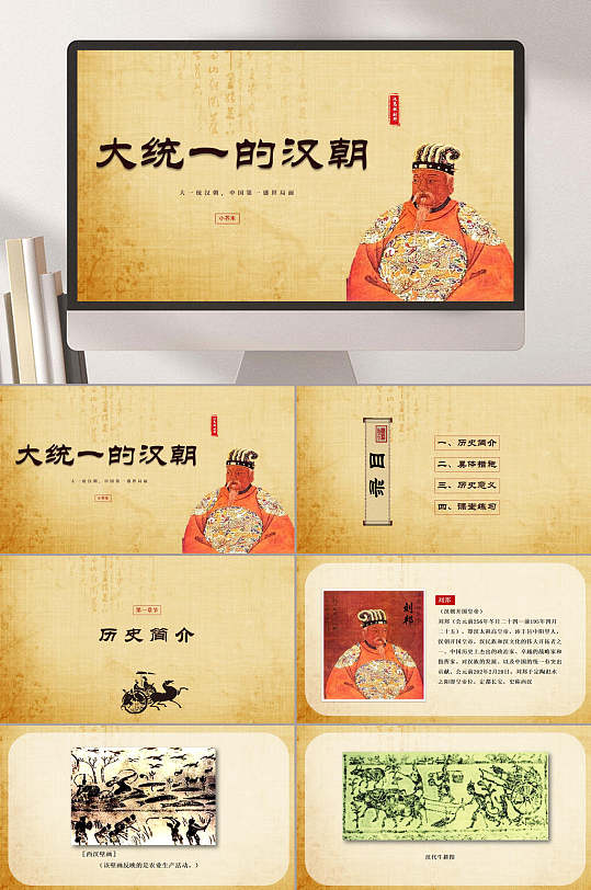 大统一的汉朝中国历史ppt