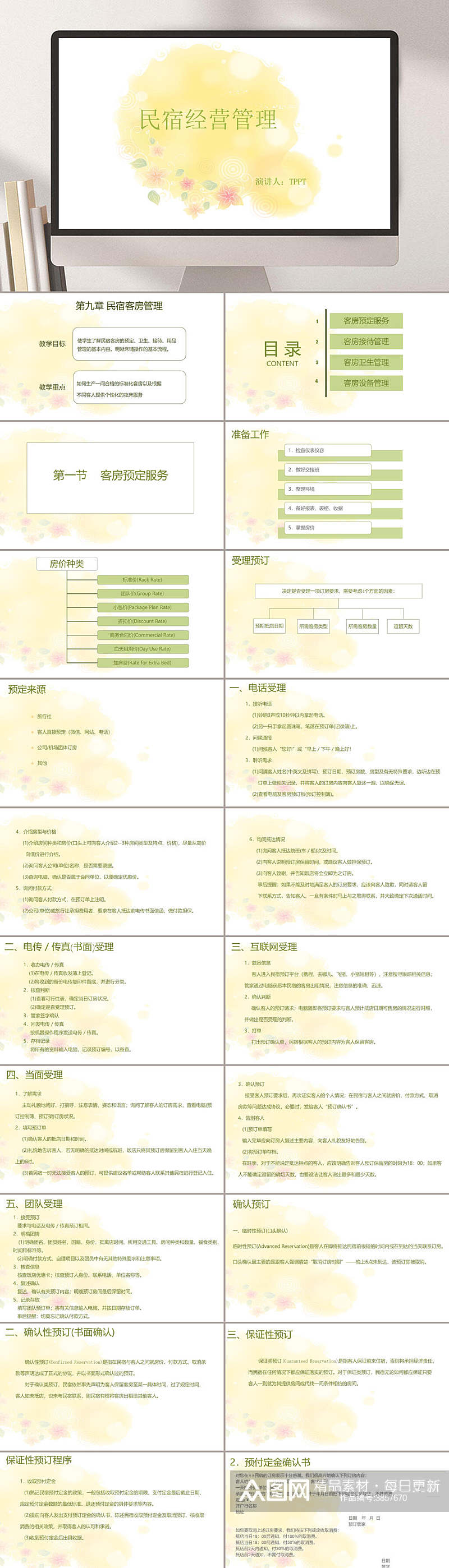 经营管理清新治愈系绿民宿项目PPT素材