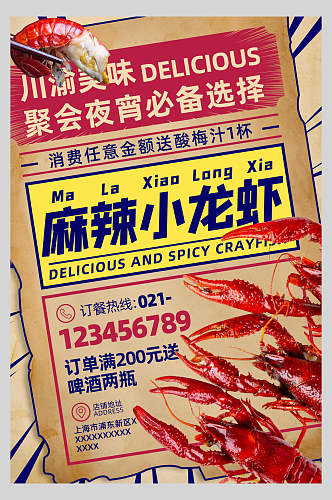 麻辣香龙虾美食宣传海报