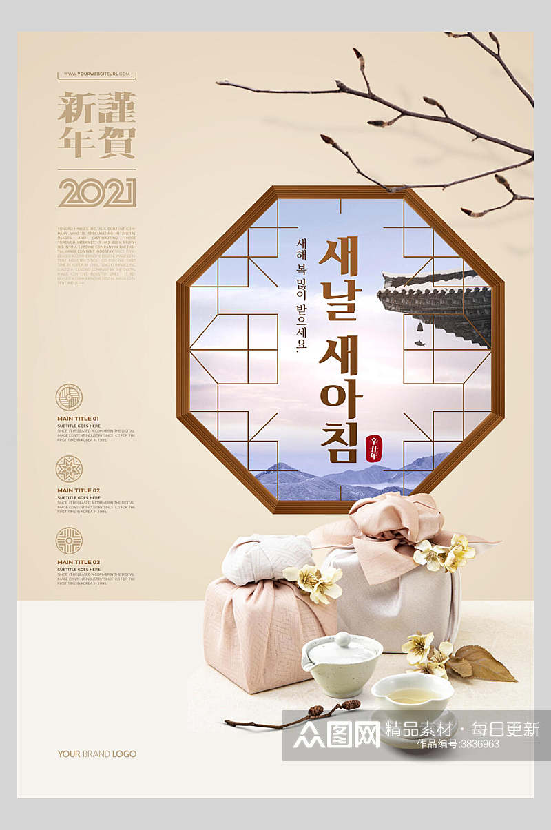 韩式新年简约海报素材