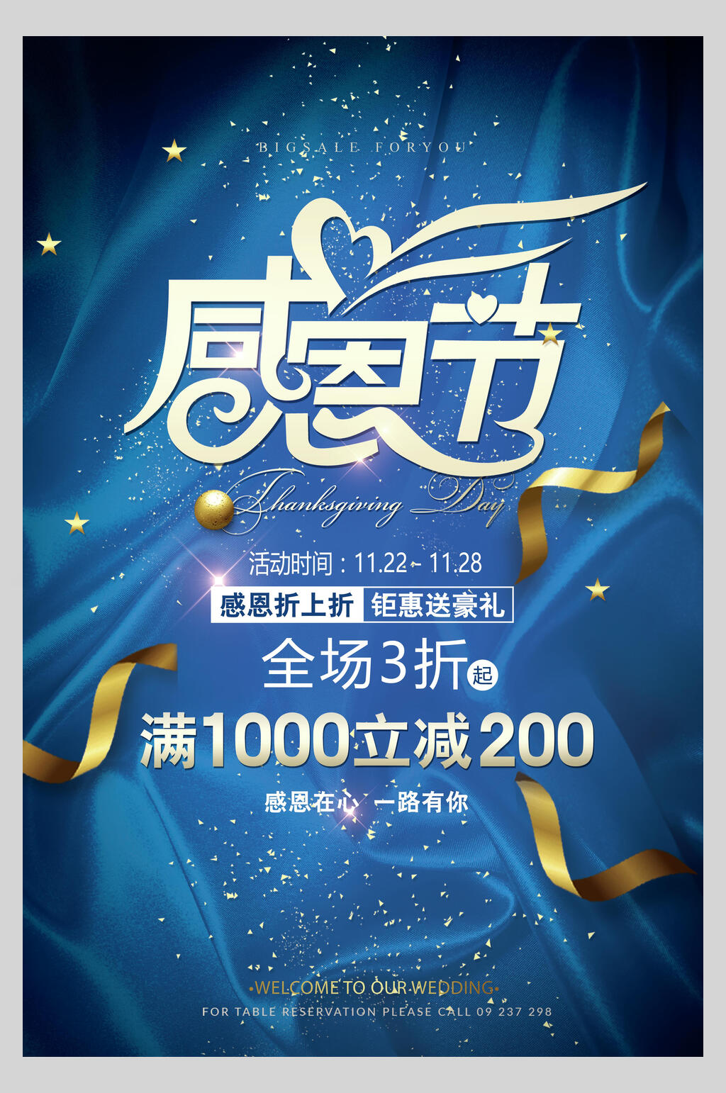 蓝色精美感恩节海报素材