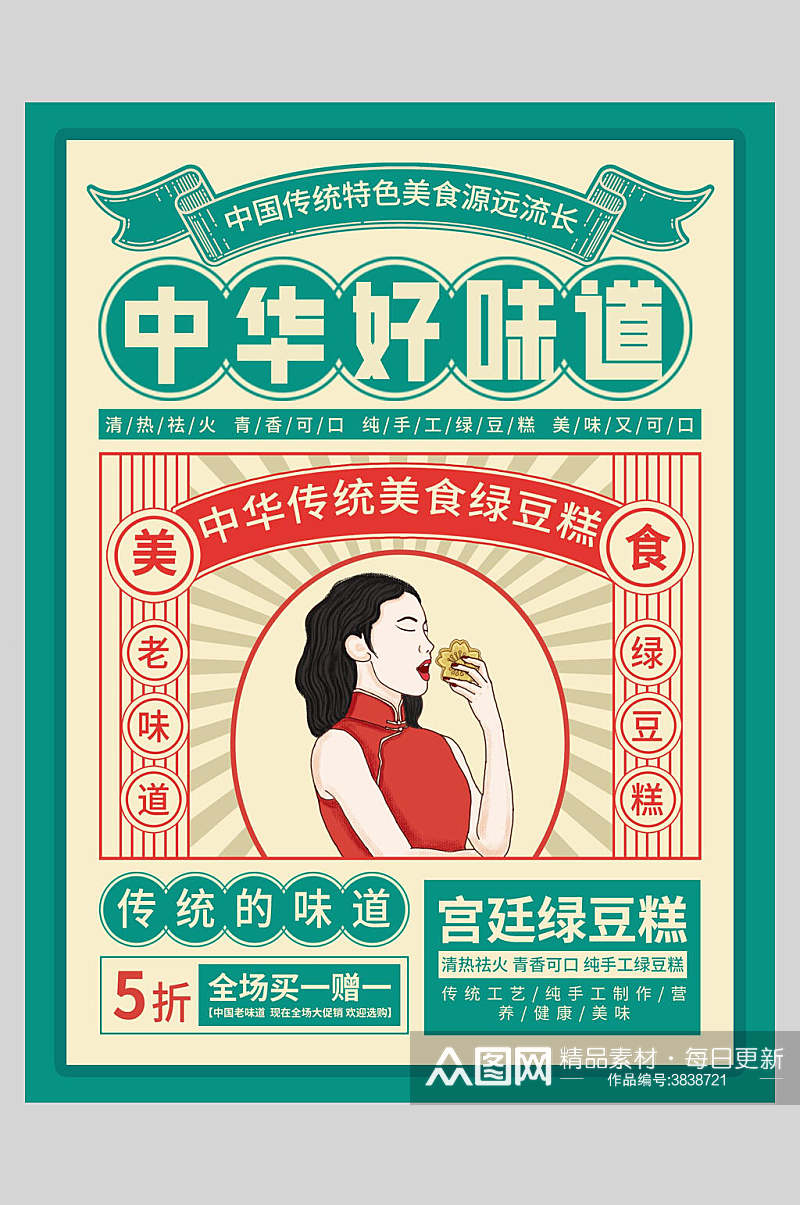 中华好味道美食宣传海报素材