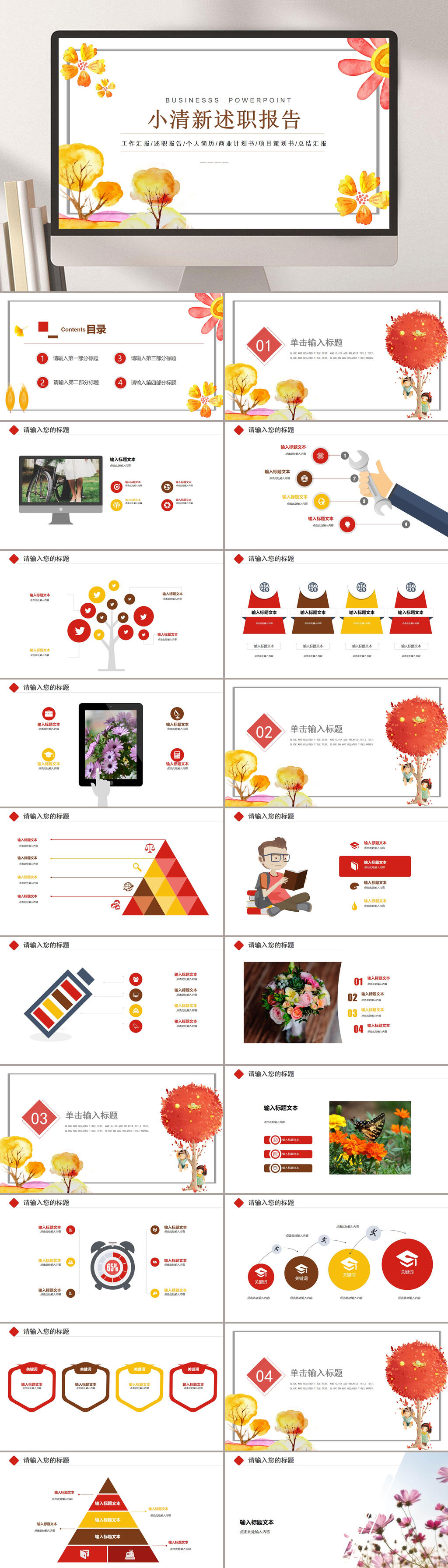 手握着工具述职报告花朵黄小清新简历PPT素材