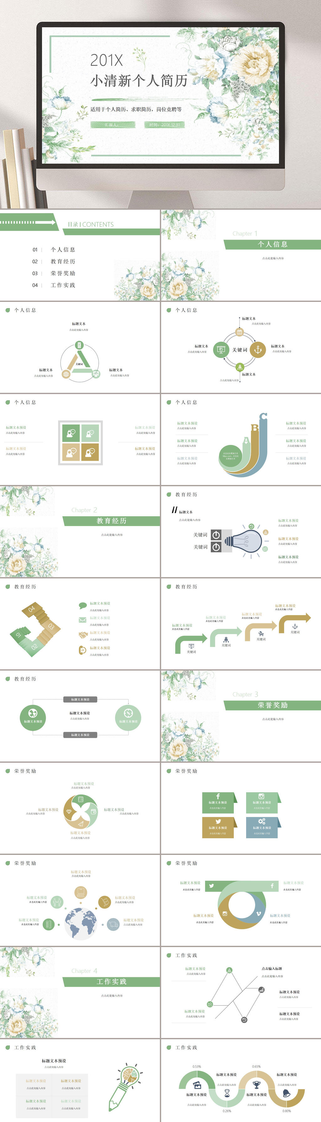 简约活泼花朵创意时尚大气小清新简历PPT素材