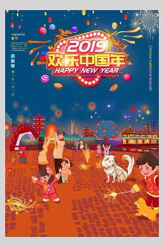 传统漫画好运中国年海报