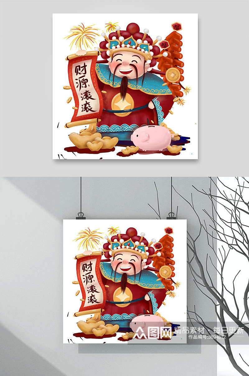 财源滚滚新年财神到插画素材素材