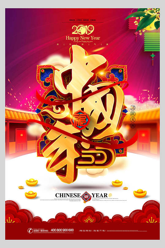 时尚好运中国年海报