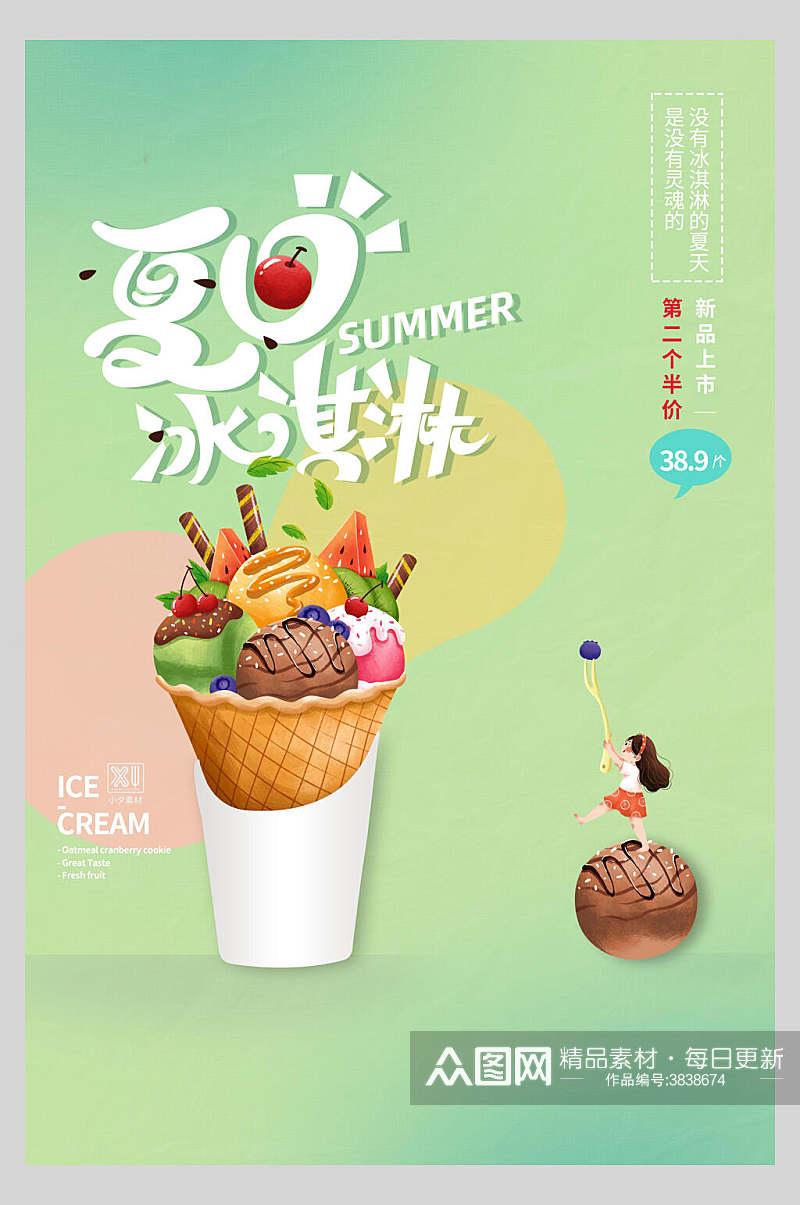 绿色冰淇淋美食宣传海报素材
