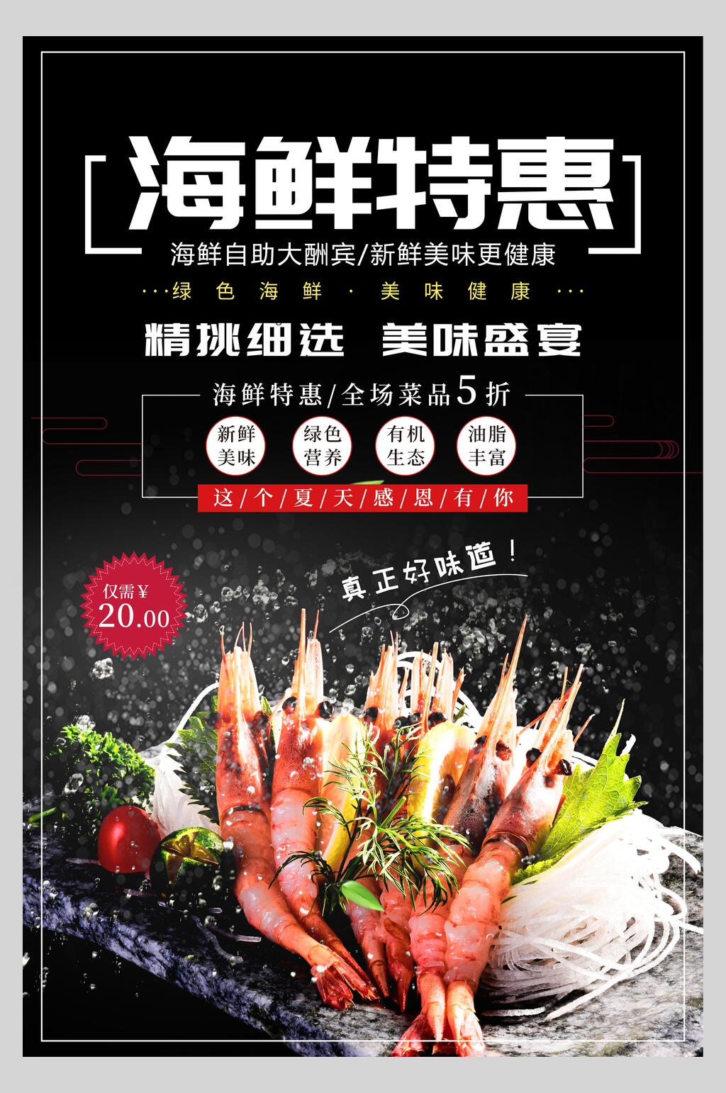 海鲜美食宣传海报模板下载