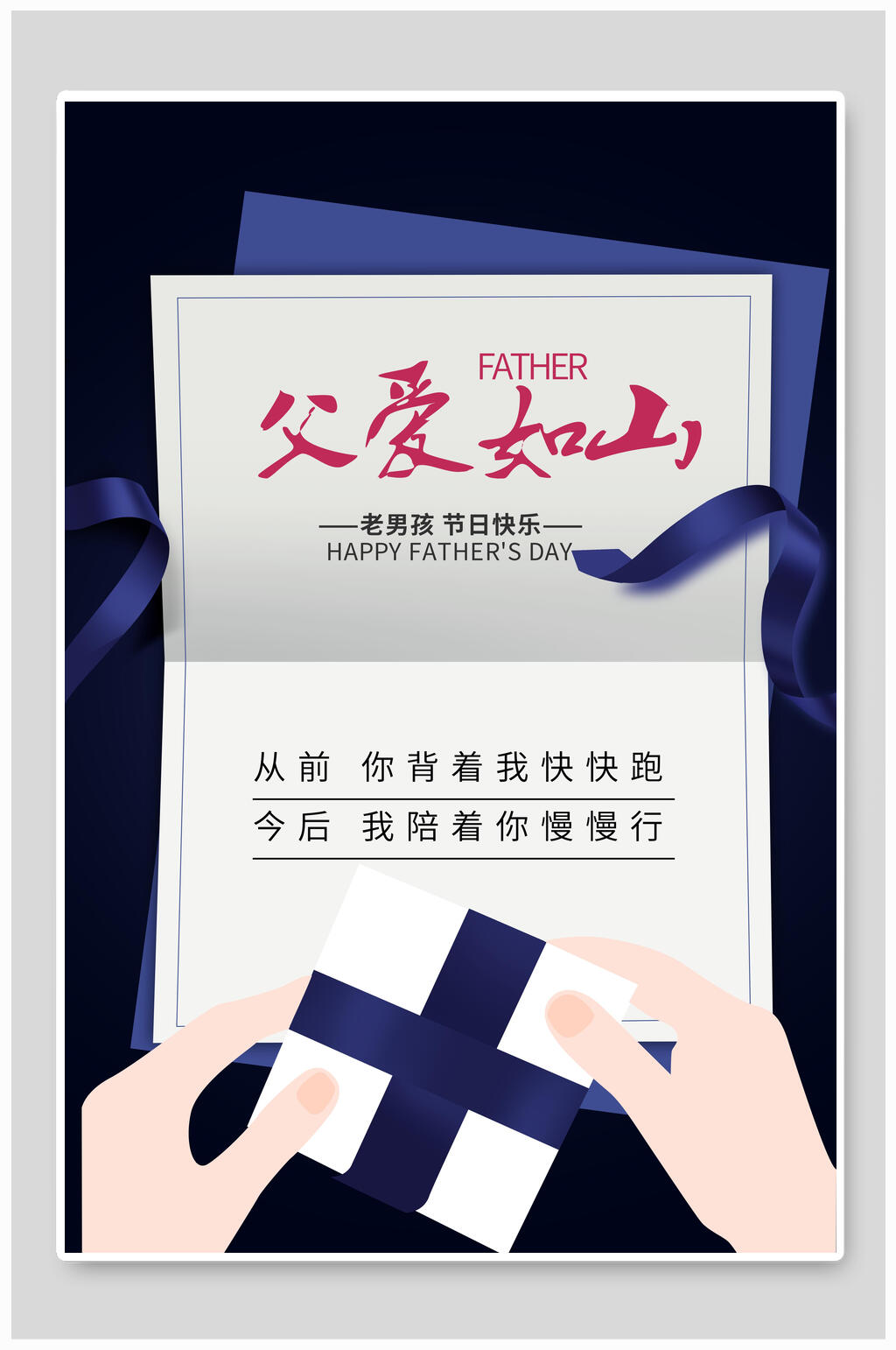 蓝色质感信封父亲节海报素材