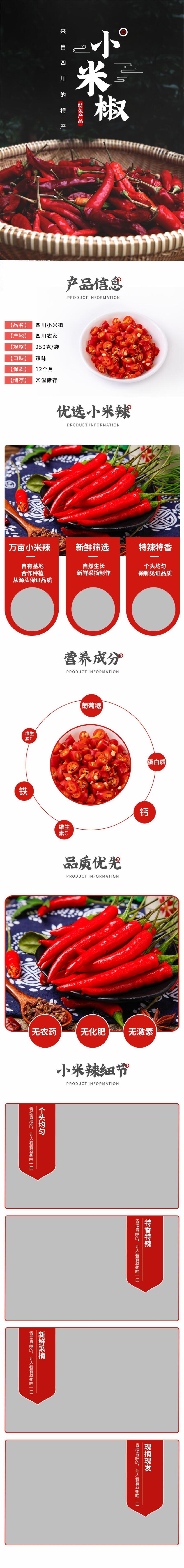 创意小米椒土特产手机版详情页素材