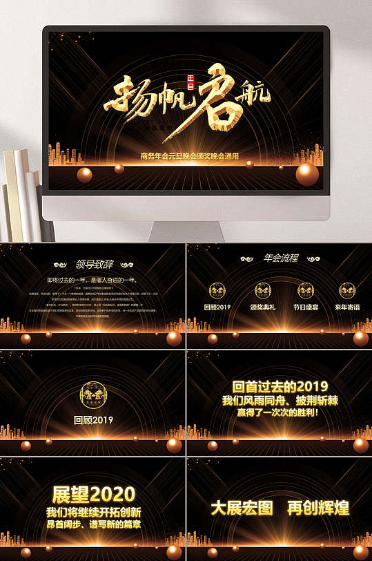 高级感创意酷炫金黄黑色扬帆起航汇报PPT