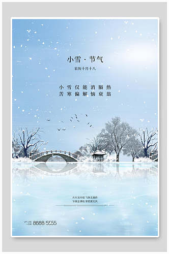 拱桥小雪节气二十四节气海报