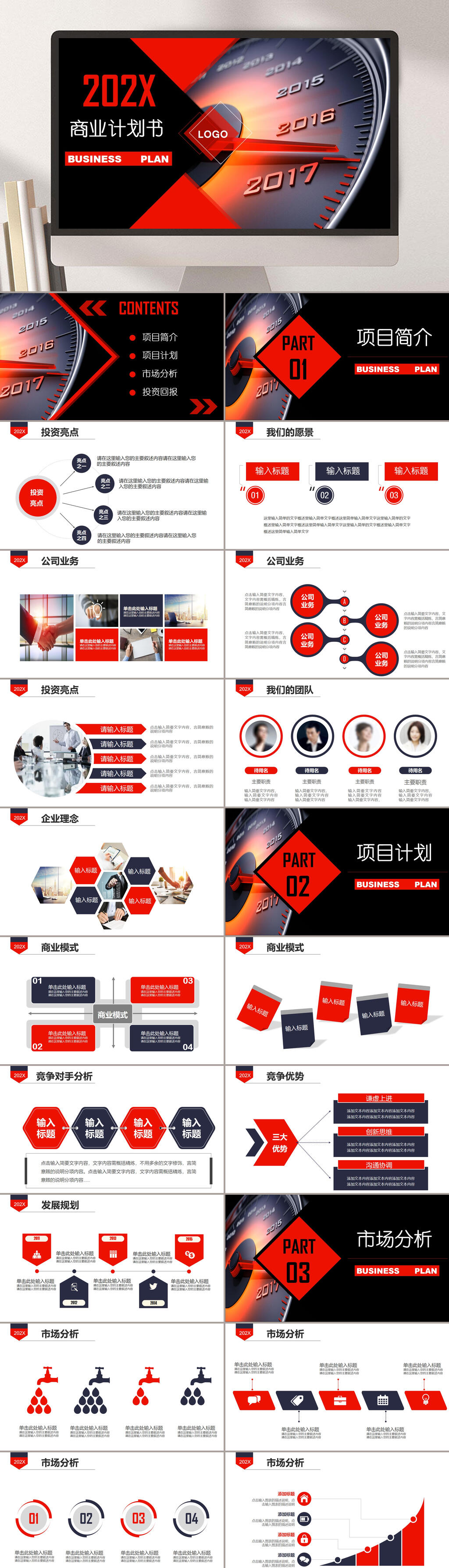 202X商业英文时尚大气红黑色创业计划PPT素材