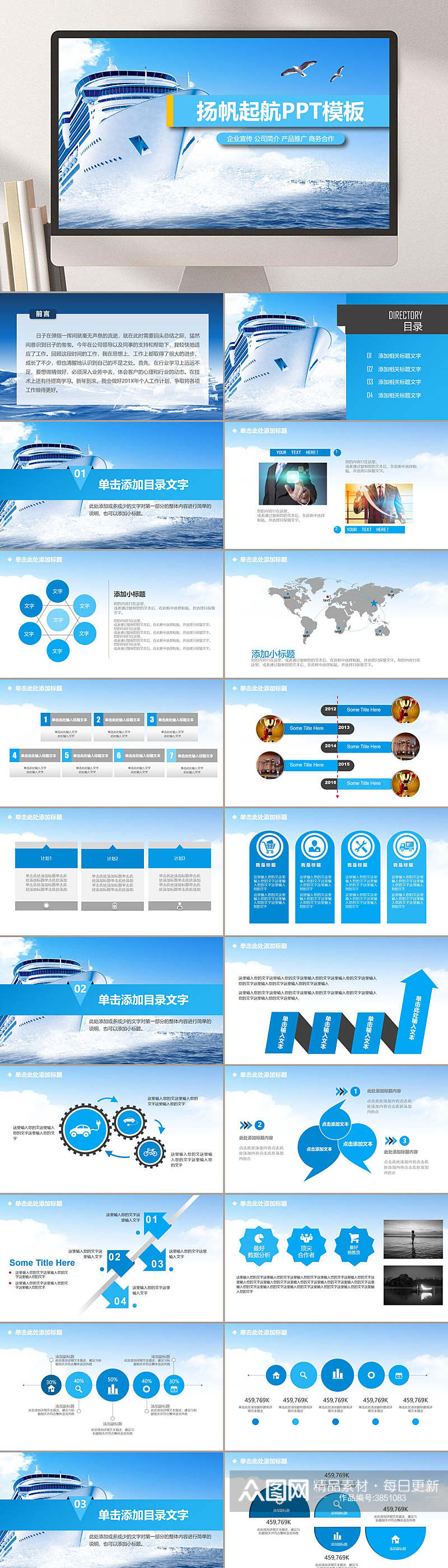 蓝色企业宣传扬帆起航汇报PPT素材