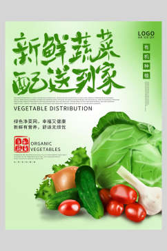 新鲜蔬菜美食宣传海报