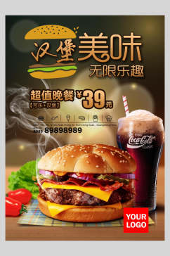 汉堡美食宣传海报