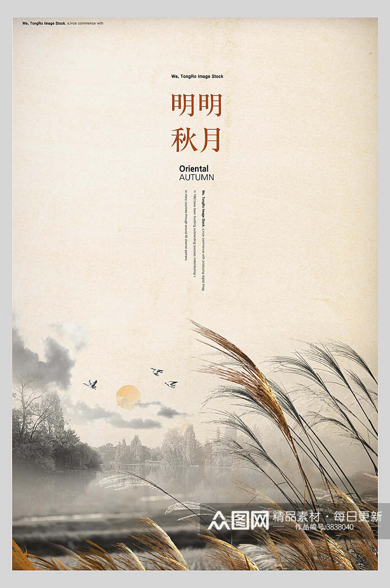灰色秋季中国风海报素材