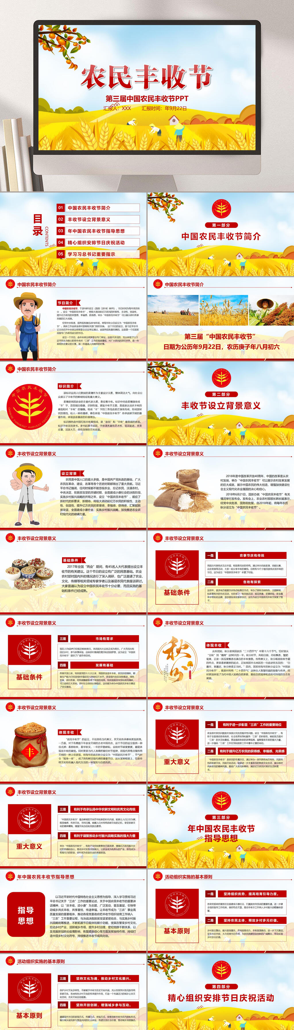 简约大气金秋丰收节PPT素材