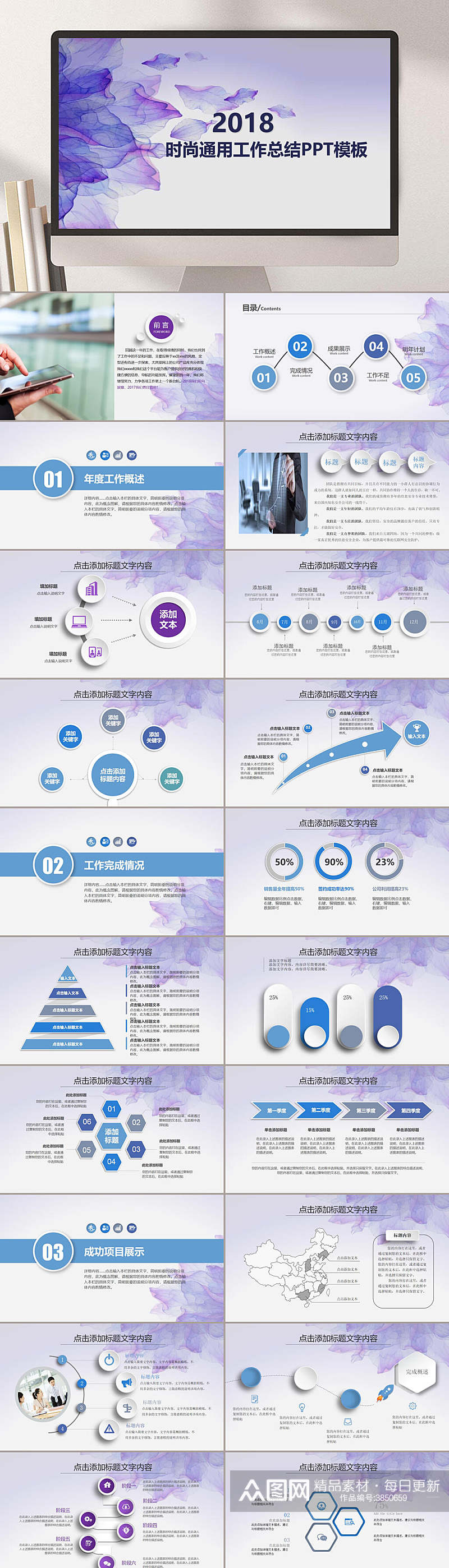 2018时尚通用工作总结紫微立体风汇报PPT素材