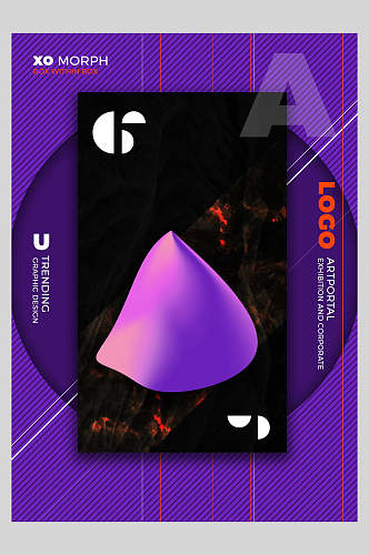 紫色抽象科技感海报