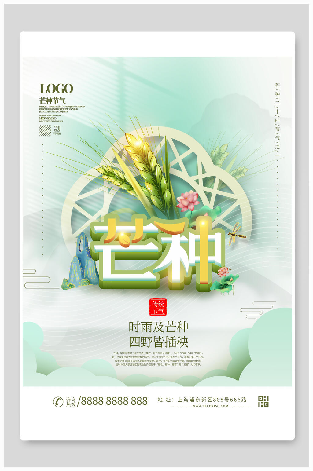 清新手绘稻谷芒种海报素材