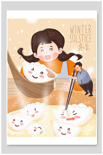 煮饺子冬至节气插画