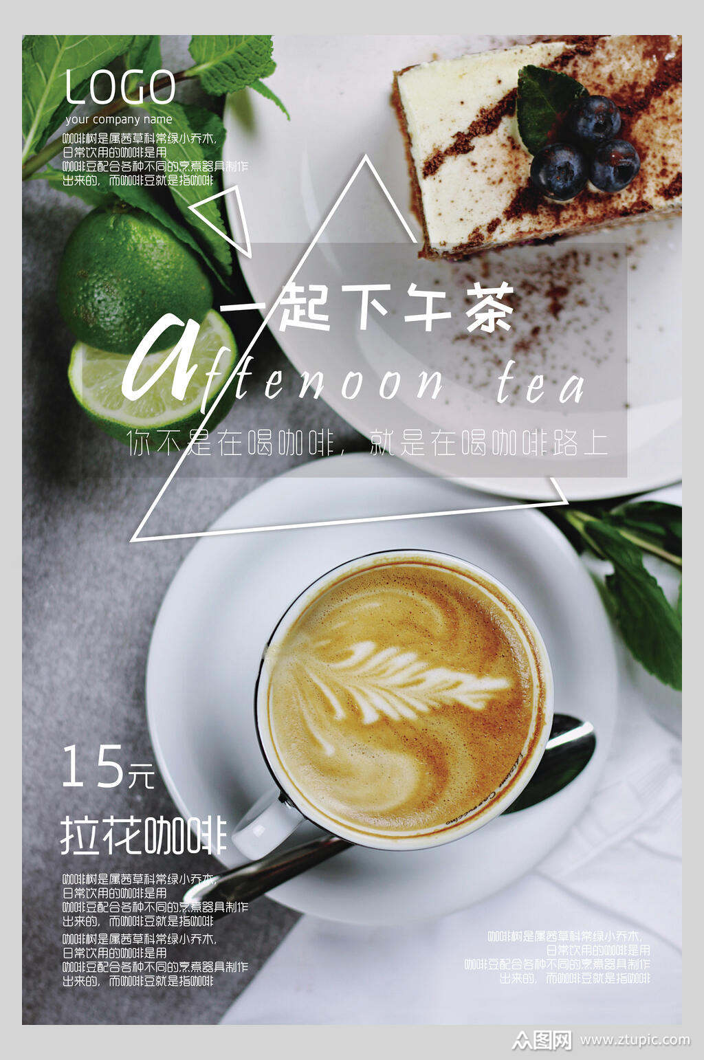 拉花咖啡创意咖啡海报素材