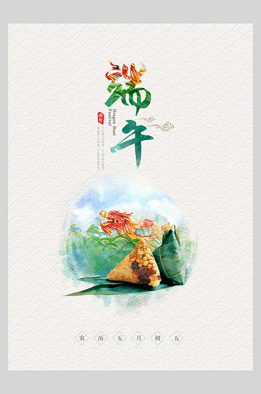 粽子端午节粽子海报