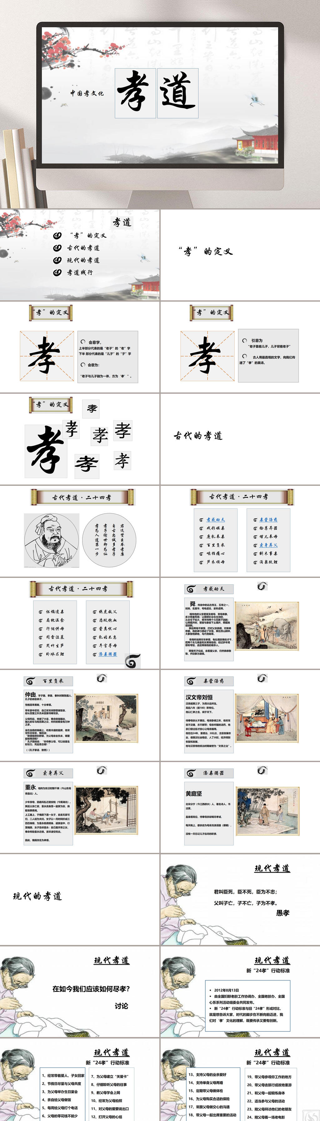 中华传统美德文化墙立即下载简约传统文化宣传文化墙设计立即下载孝道
