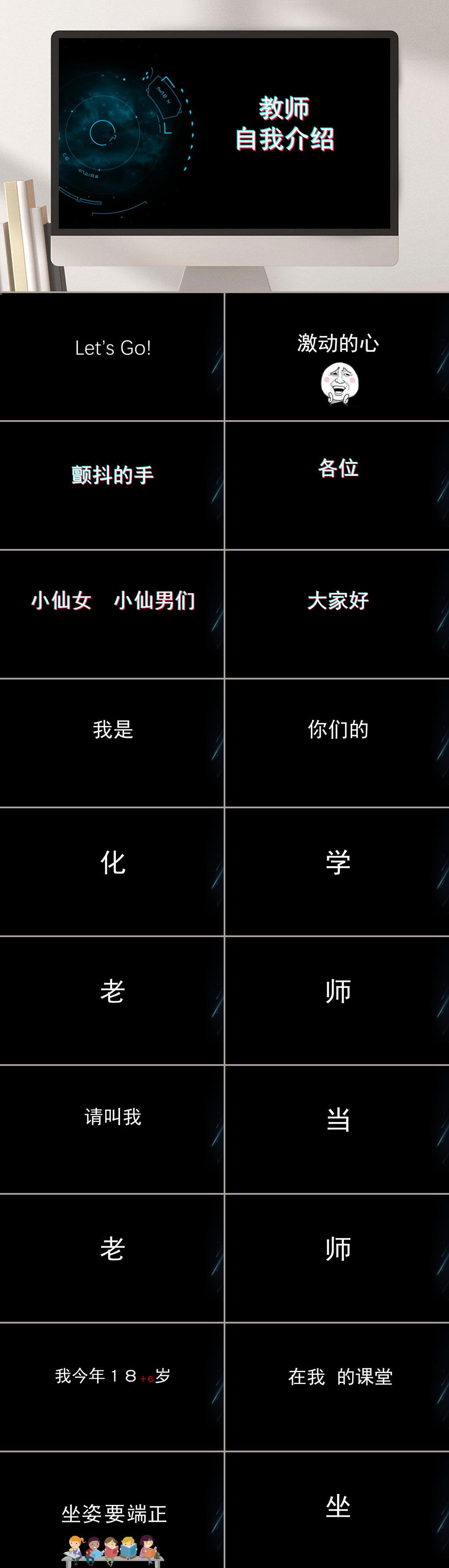 黑白色简约教师自我介绍快闪PPT素材