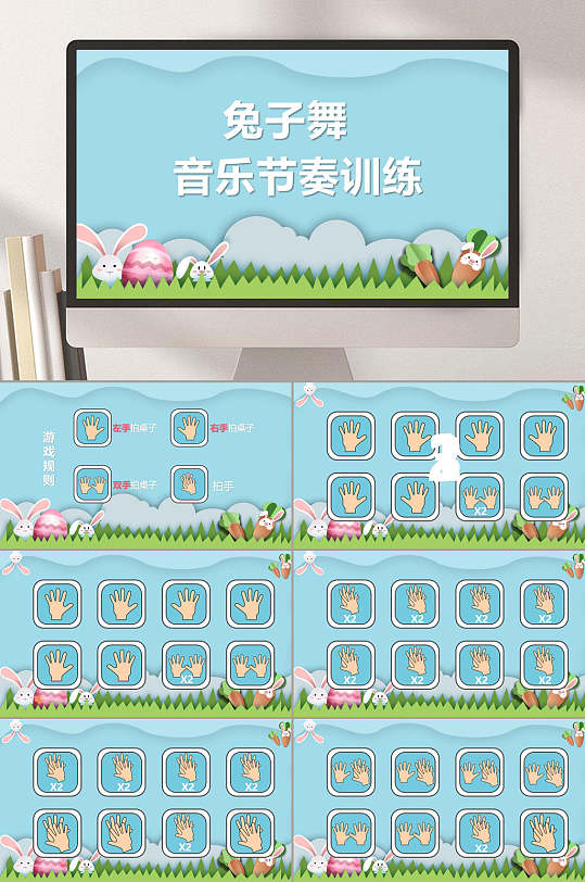 兔子舞音乐节奏训练课件ppt