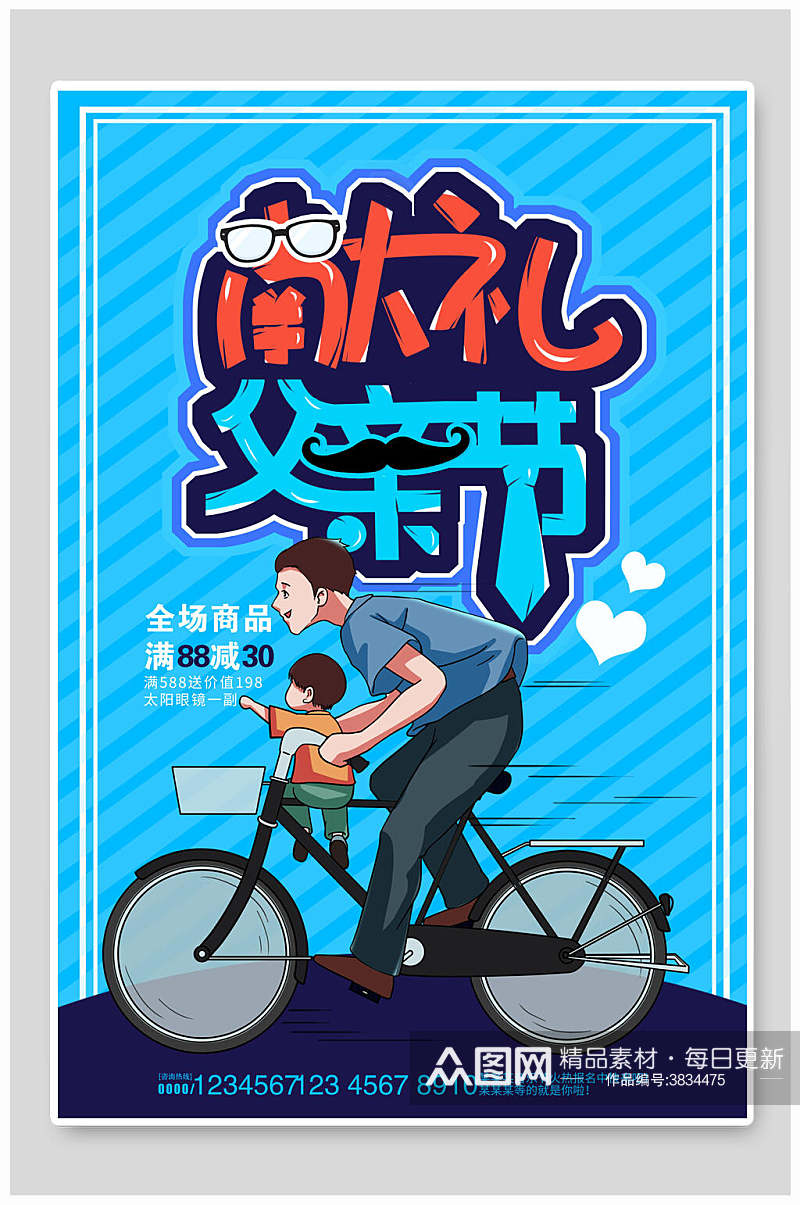 蓝色卡通人物骑自行车父亲节海报素材
