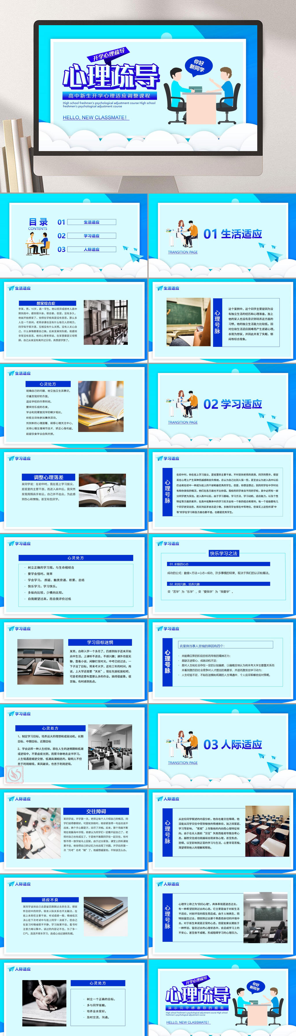 藍(lán)色心理疏導(dǎo)高中生開(kāi)學(xué)心理疏導(dǎo)PPT素材