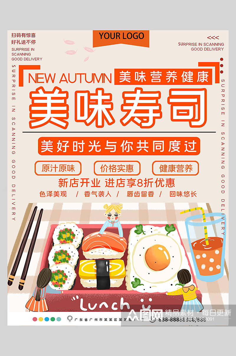 美味寿司美食宣传海报素材