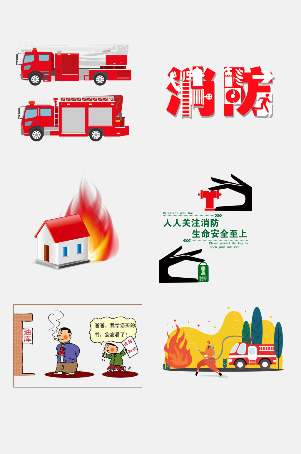 人人关注消防生命安全至上卡通消防安全免抠素材素材