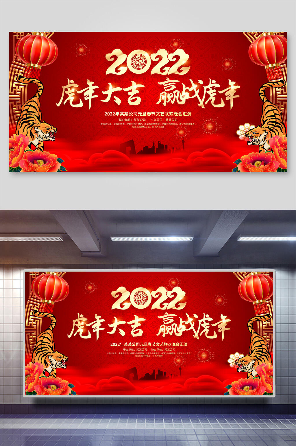 赢战虎年虎年年会展板素材