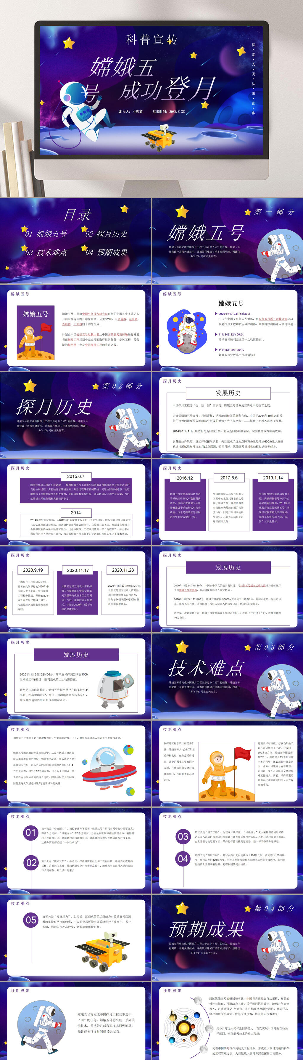 人类月球日登月PPT素材