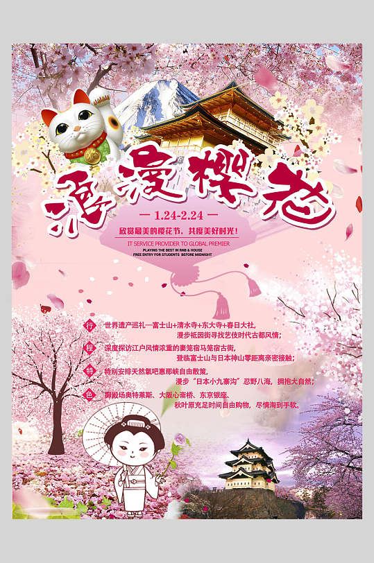 日系粉色浪漫樱花节主题海报