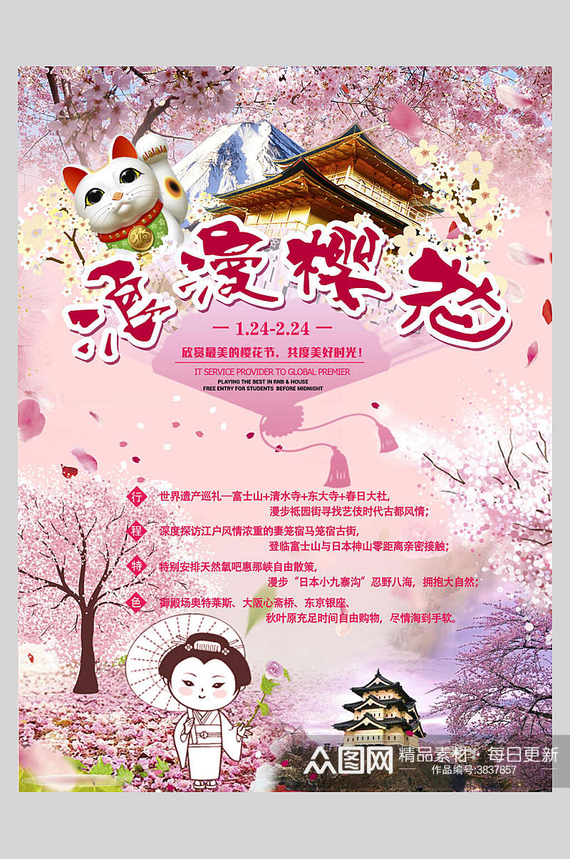 日系粉色浪漫樱花节主题海报素材