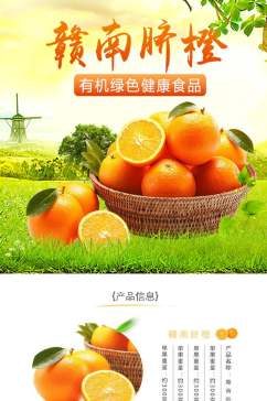 创意脐橙水果手机版电商详情页