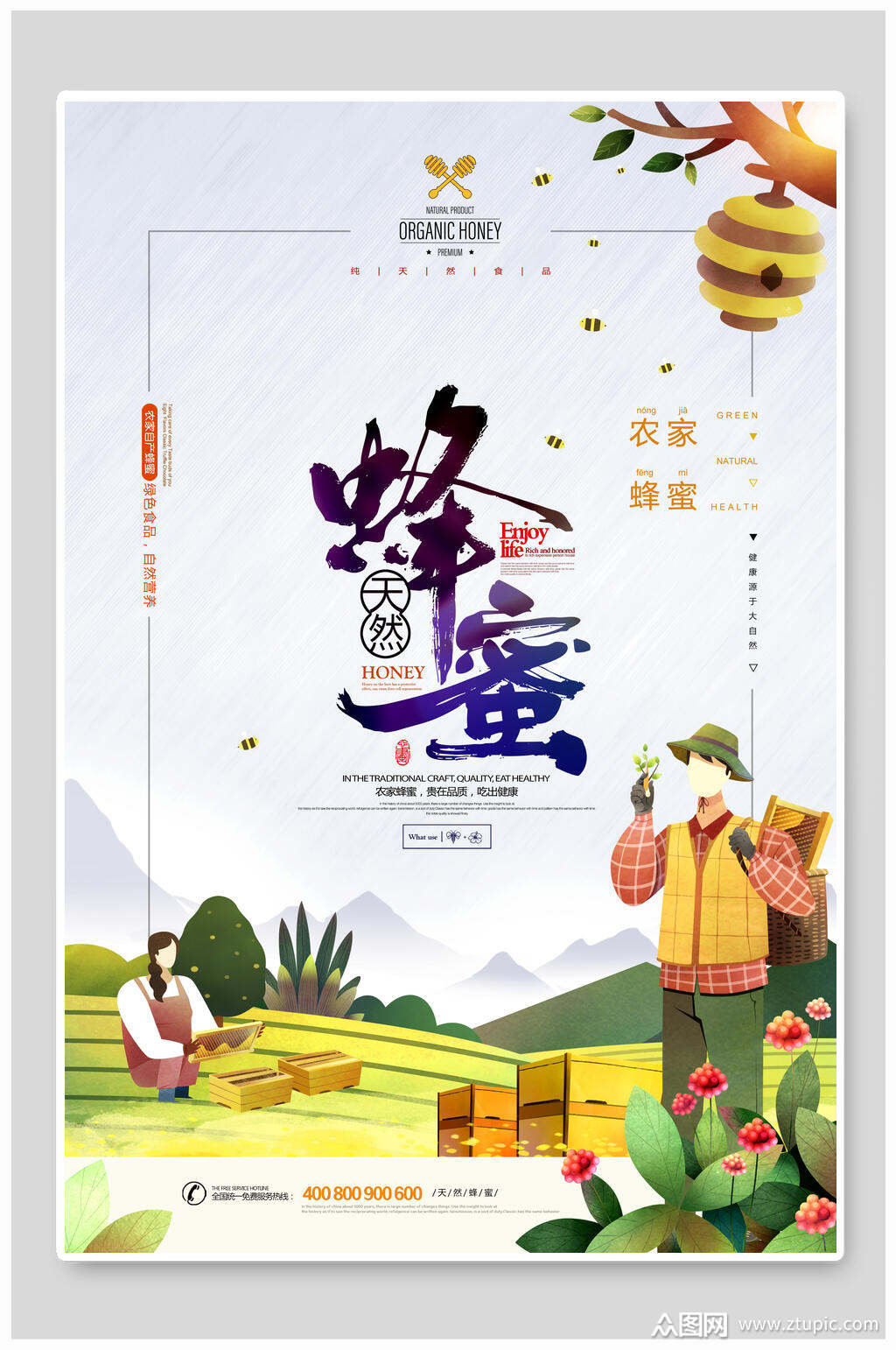 蜂蜜土特产宣传海报模板下载-编号3830574-众图网
