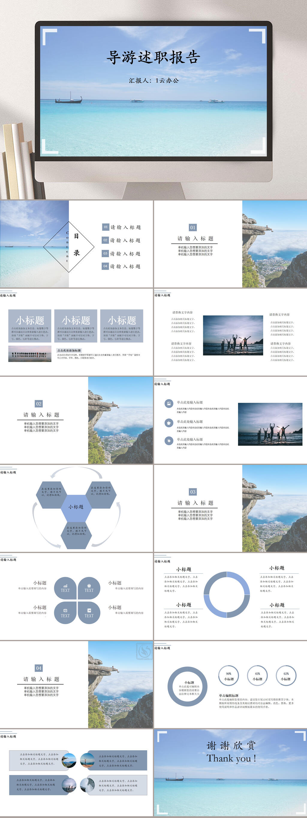 治愈唯美日式优雅可爱风景图导游述职PPT素材