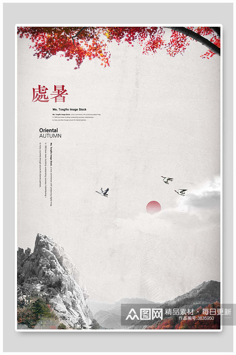 白色秋季风景画中国风海报素材
