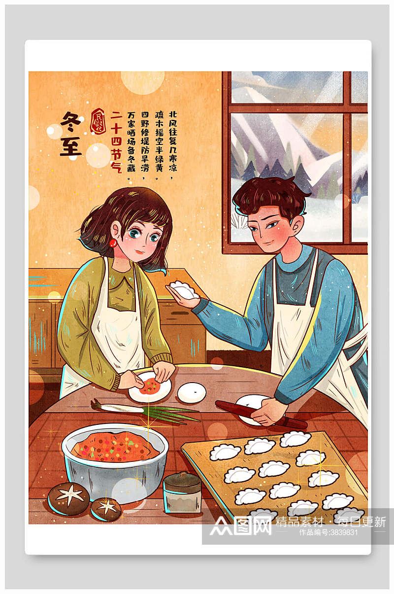 饺子冬至节气插画素材