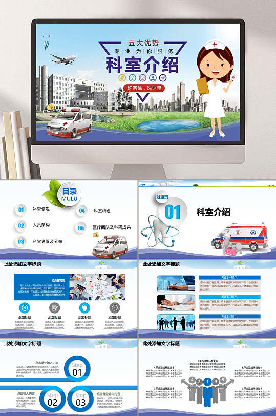 救护车科室介绍ppt